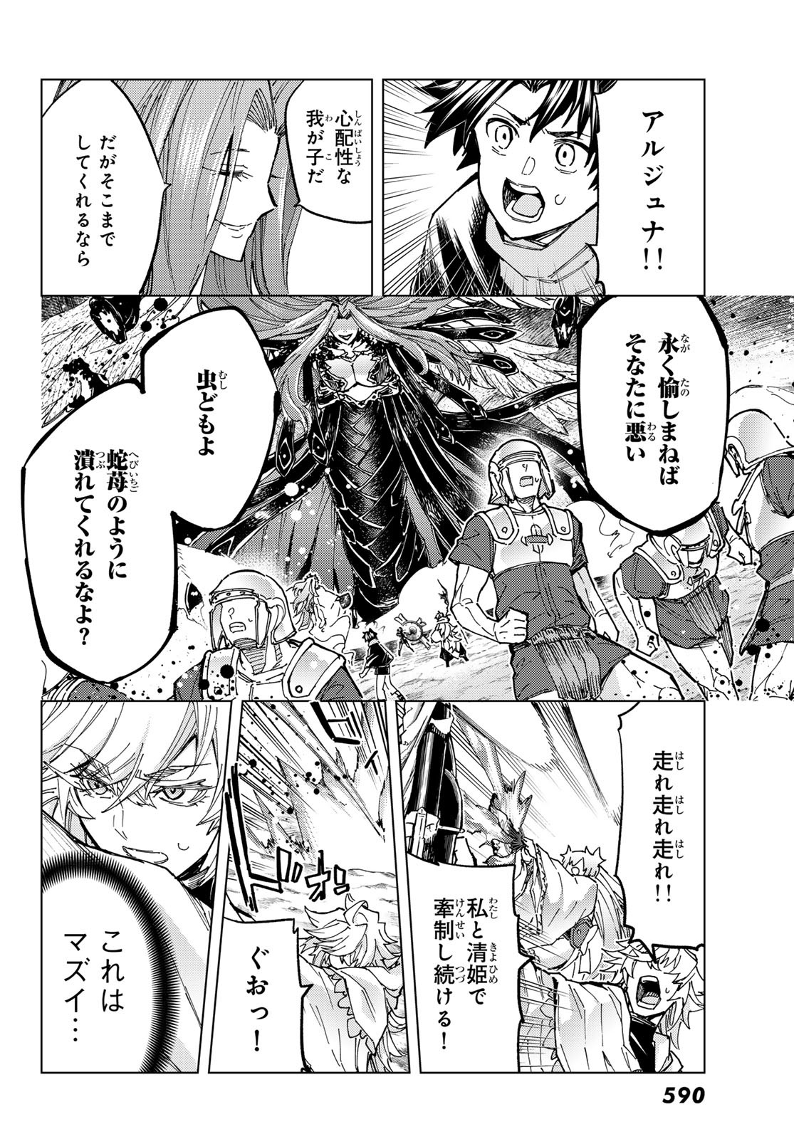 FATE/GRAND ORDER -TURAS RÉALTA - raw - Chapter 71 - https://jpdd.ccdd.to/JPDD/53221405/hw5ozl20wle.jpg