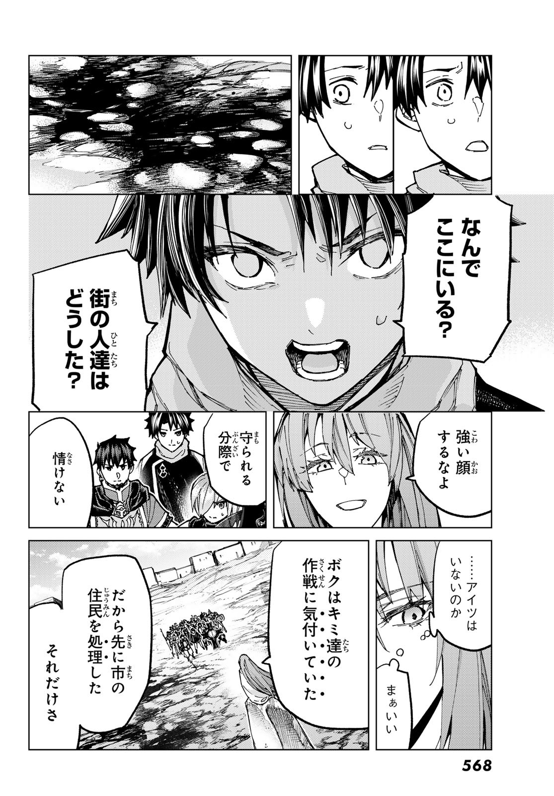 FATE/GRAND ORDER -TURAS RÉALTA - raw - Chapter 71 - https://jpdd.ccdd.to/JPDD/53221405/j1iwfggh2ml.jpg