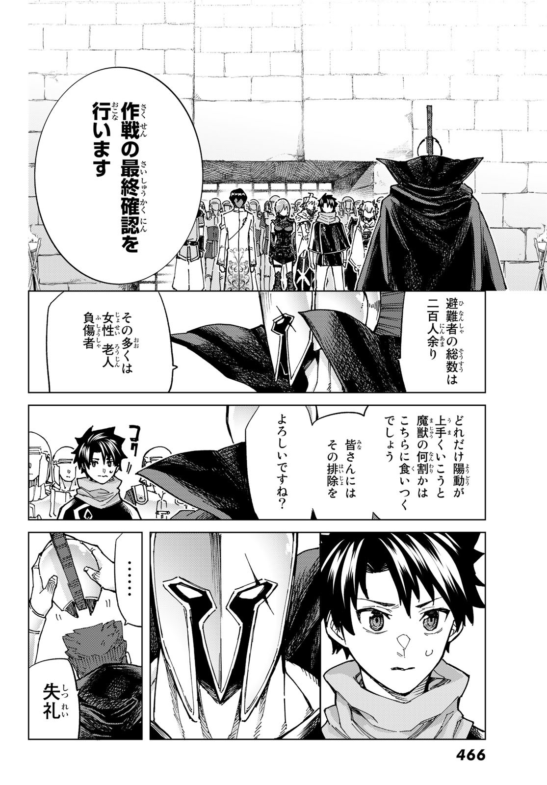 FATE/GRAND ORDER -TURAS RÉALTA - raw - Chapter 70 - https://jpdd.ccdd.to/JPDD/53221405/kapvbavr2ei.jpg