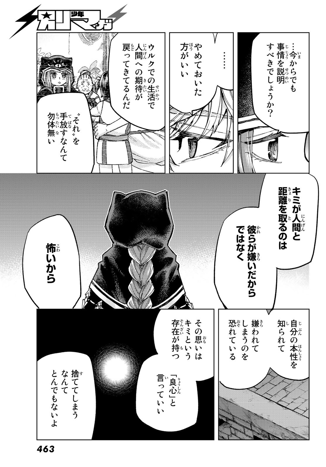 FATE/GRAND ORDER -TURAS RÉALTA - raw - Chapter 70 - https://jpdd.ccdd.to/JPDD/53221405/kio2sa2q1m0.jpg