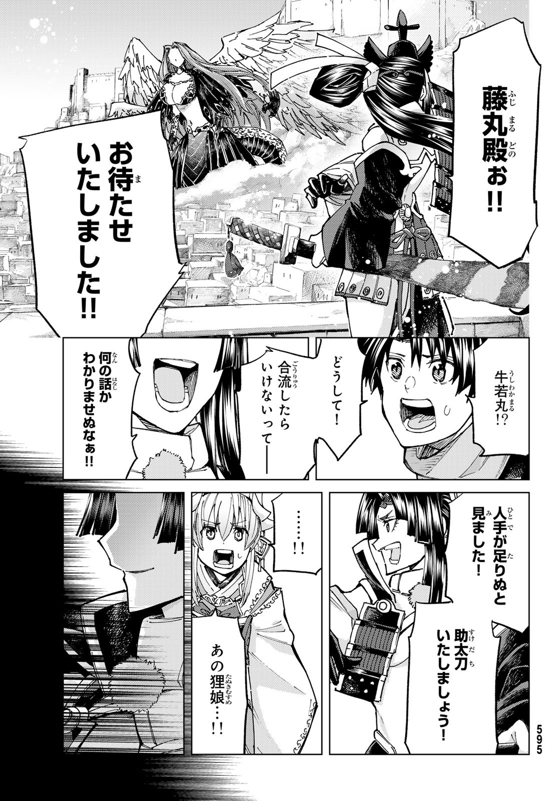 FATE/GRAND ORDER -TURAS RÉALTA - raw - Chapter 71 - https://jpdd.ccdd.to/JPDD/53221405/knduz0l55wu.jpg