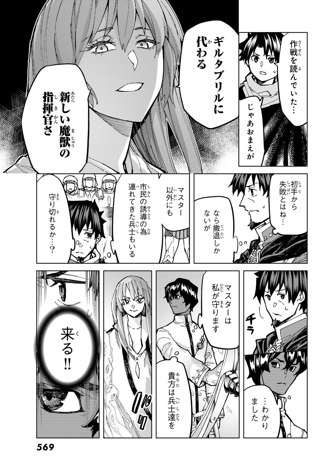 FATE/GRAND ORDER -TURAS RÉALTA - raw - Chapter 71 - https://jpdd.ccdd.to/JPDD/53221405/ksvfbf2dgj0.jpg