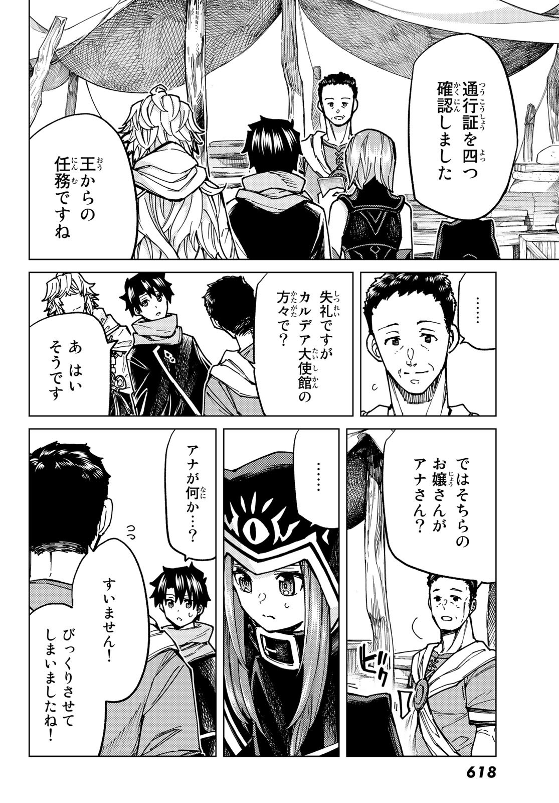 FATE/GRAND ORDER -TURAS RÉALTA - raw - Chapter 68 - https://jpdd.ccdd.to/JPDD/53221405/l1bjbpgrggo.jpg