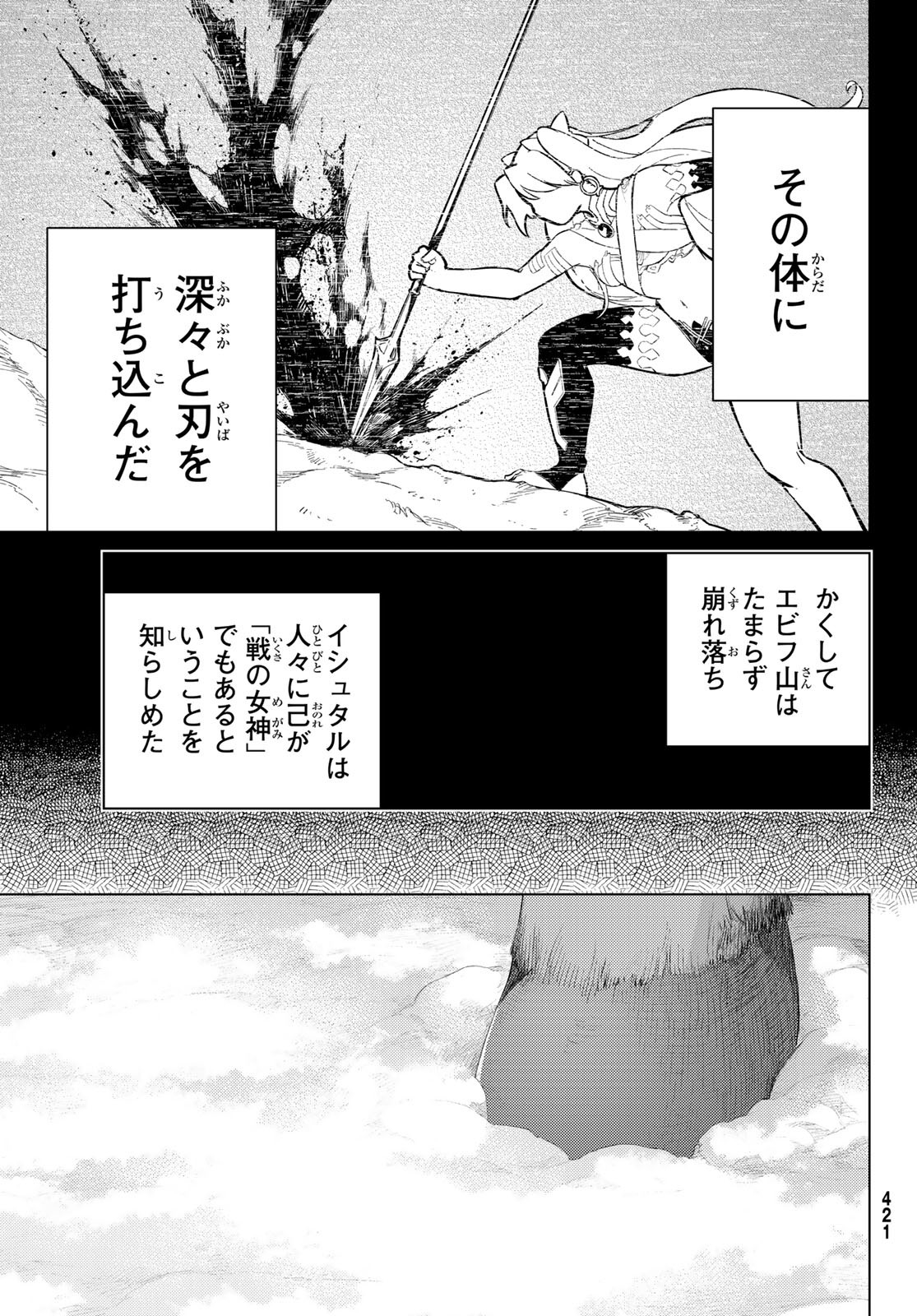 FATE/GRAND ORDER -TURAS RÉALTA - raw - Chapter 73 - https://jpdd.ccdd.to/JPDD/53221405/lnhugpz3kxt.jpg