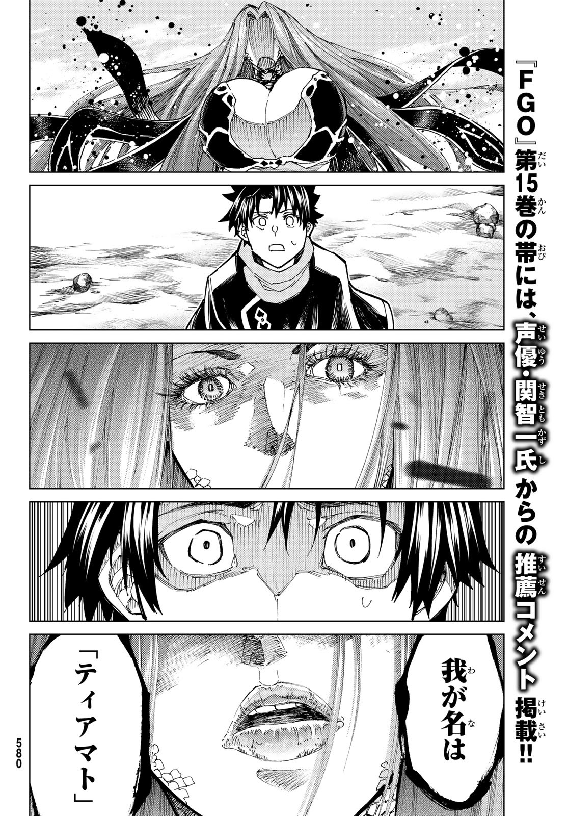 FATE/GRAND ORDER -TURAS RÉALTA - raw - Chapter 71 - https://jpdd.ccdd.to/JPDD/53221405/lospzggkkw2.jpg