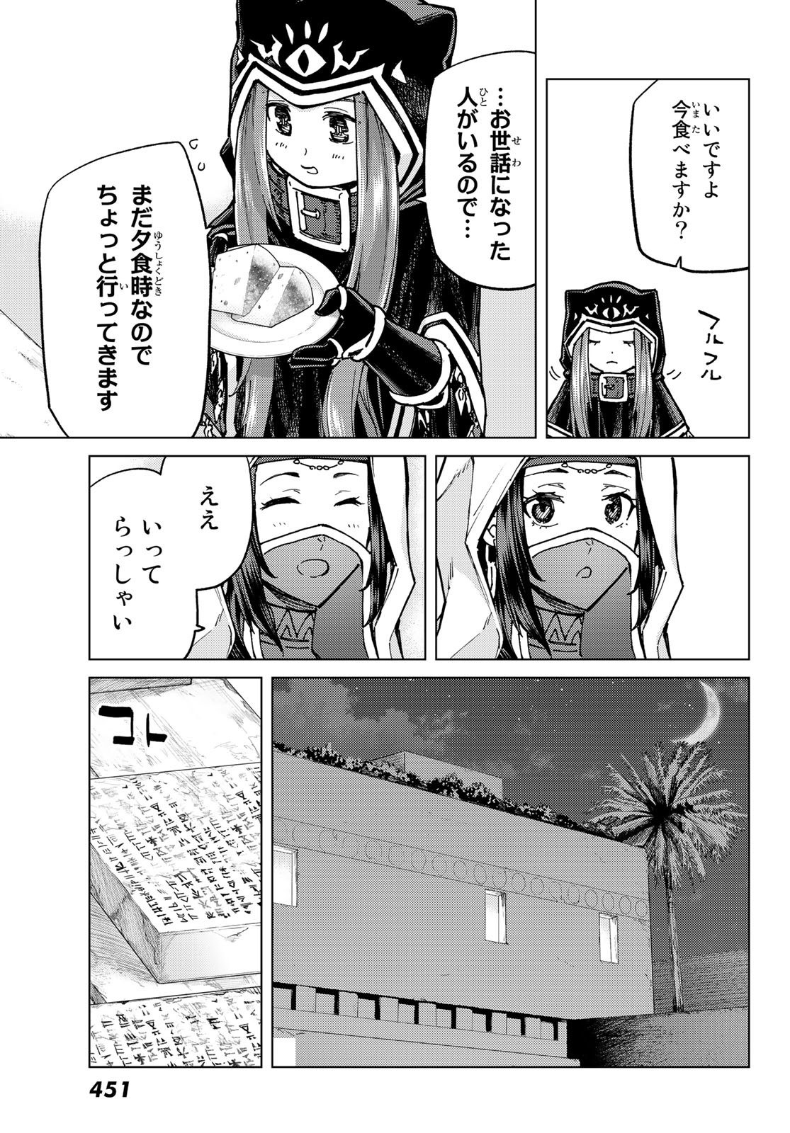 FATE/GRAND ORDER -TURAS RÉALTA - raw - Chapter 70 - https://jpdd.ccdd.to/JPDD/53221405/lr3be5yf5on.jpg