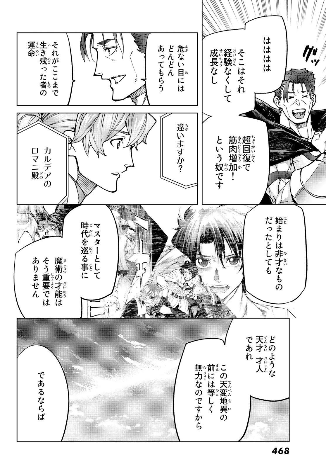 FATE/GRAND ORDER -TURAS RÉALTA - raw - Chapter 70 - https://jpdd.ccdd.to/JPDD/53221405/lsignwurro1.jpg