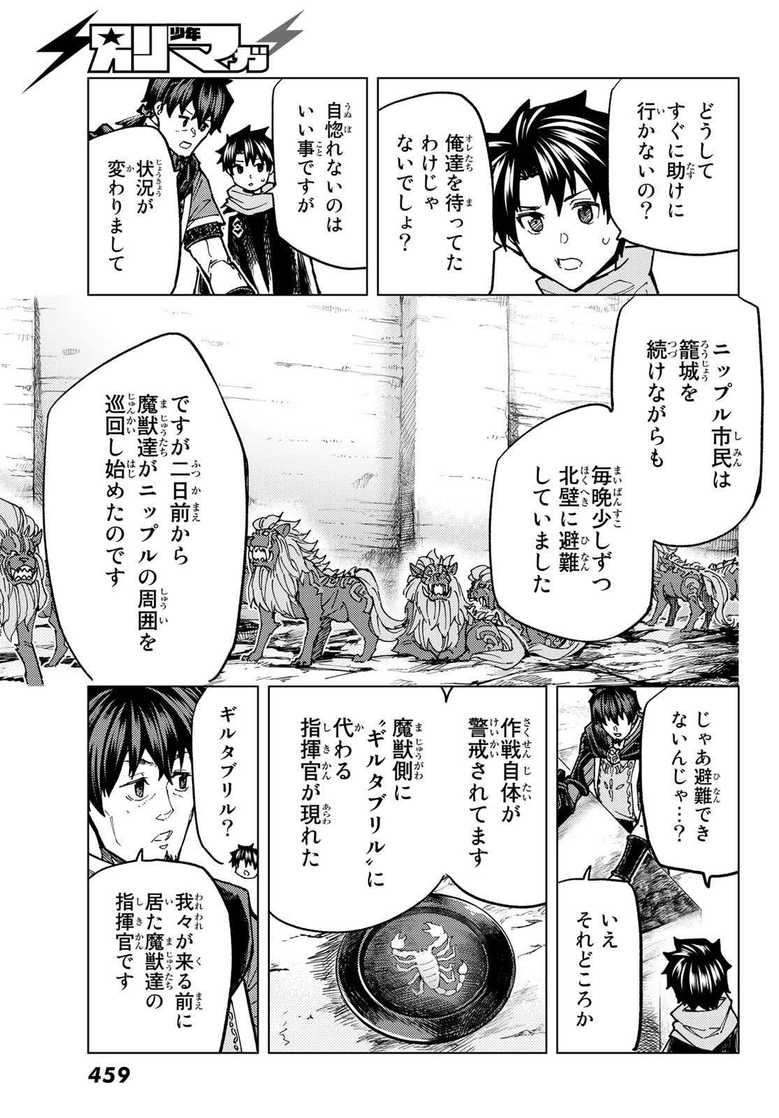 FATE/GRAND ORDER -TURAS RÉALTA - raw - Chapter 70 - https://jpdd.ccdd.to/JPDD/53221405/n2jtqiywpk4.jpg
