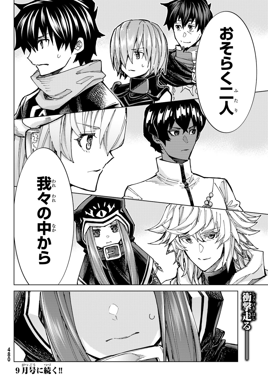 FATE/GRAND ORDER -TURAS RÉALTA - raw - Chapter 70 - https://jpdd.ccdd.to/JPDD/53221405/nn1czcsxwmc.jpg