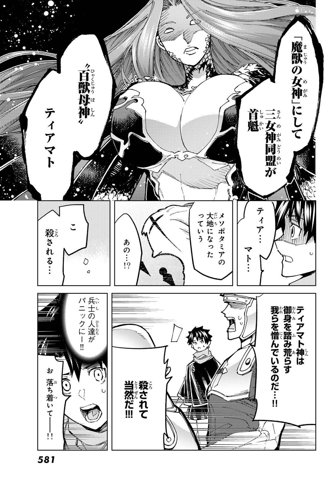 FATE/GRAND ORDER -TURAS RÉALTA - raw - Chapter 71 - https://jpdd.ccdd.to/JPDD/53221405/numckqf2nke.jpg