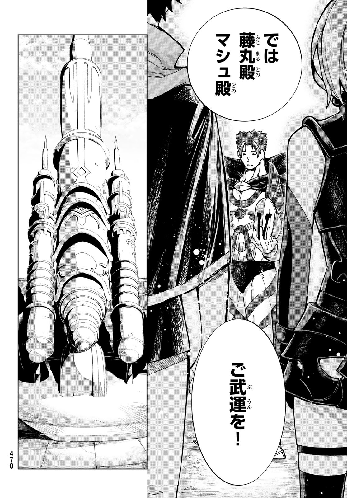 FATE/GRAND ORDER -TURAS RÉALTA - raw - Chapter 70 - https://jpdd.ccdd.to/JPDD/53221405/ok51trczrj1.jpg