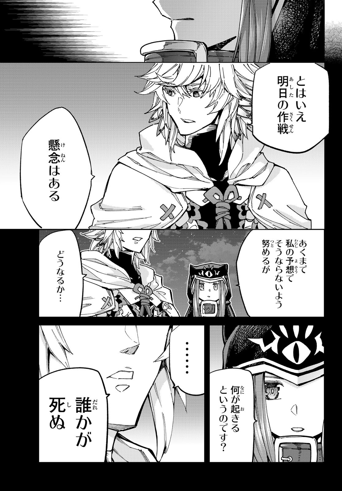 FATE/GRAND ORDER -TURAS RÉALTA - raw - Chapter 70 - https://jpdd.ccdd.to/JPDD/53221405/ovssdl20zzt.jpg