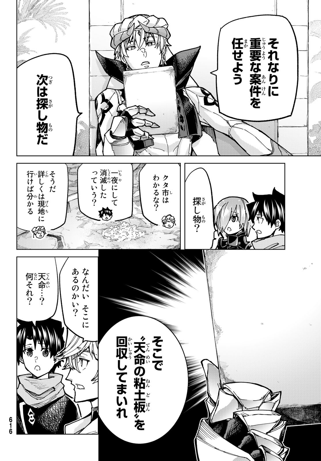 FATE/GRAND ORDER -TURAS RÉALTA - raw - Chapter 68 - https://jpdd.ccdd.to/JPDD/53221405/p0tptvnnjjr.jpg