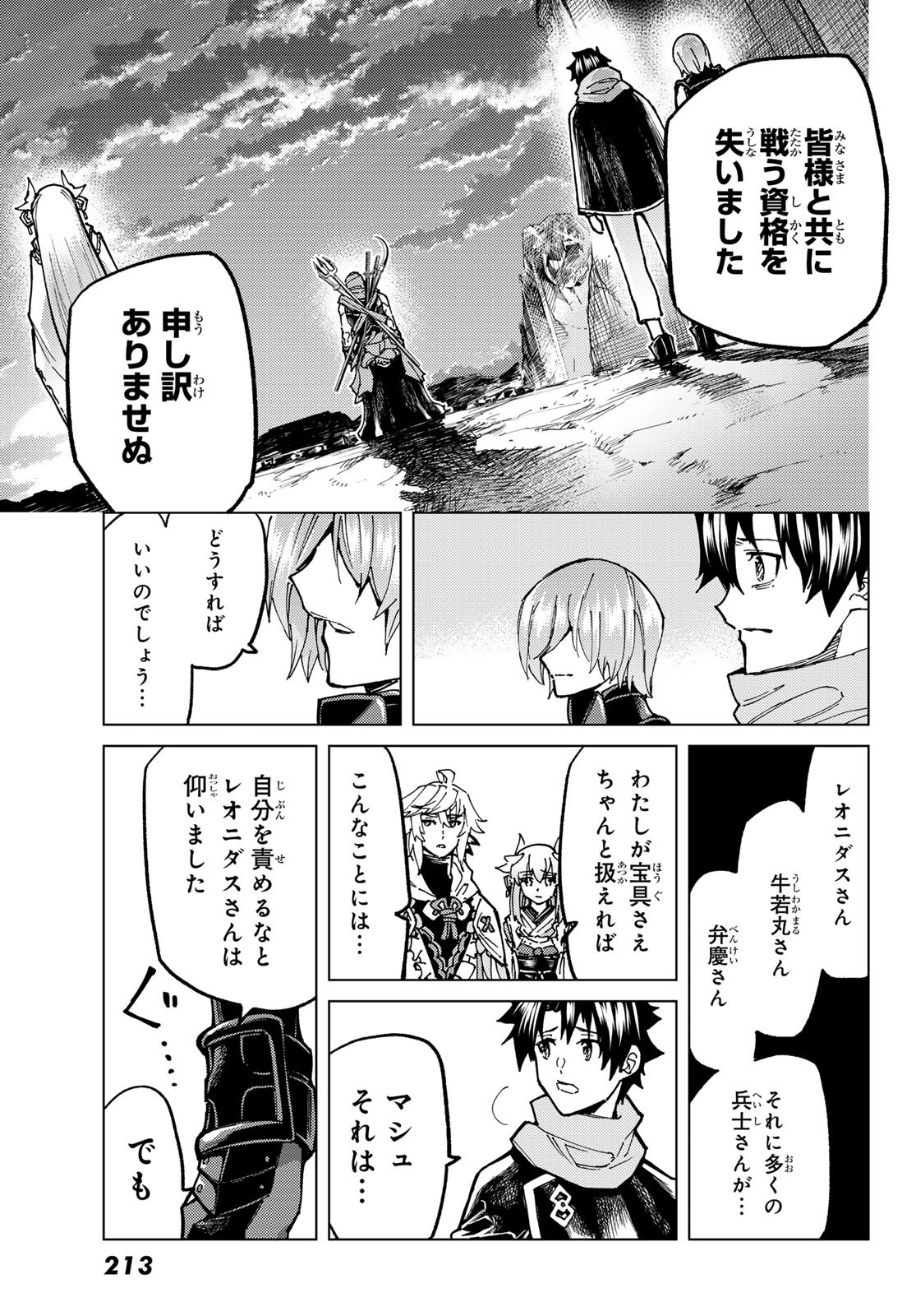 FATE/GRAND ORDER -TURAS RÉALTA - raw - Chapter 72 - https://jpdd.ccdd.to/JPDD/53221405/prls432ijcd.jpg