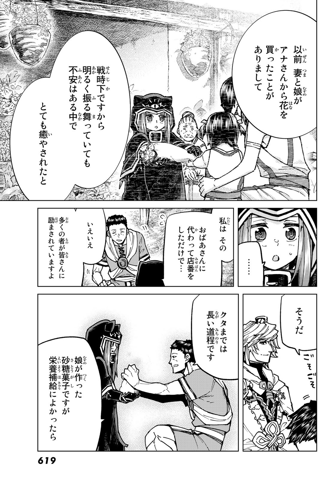 FATE/GRAND ORDER -TURAS RÉALTA - raw - Chapter 68 - https://jpdd.ccdd.to/JPDD/53221405/ptp5v2drmrr.jpg