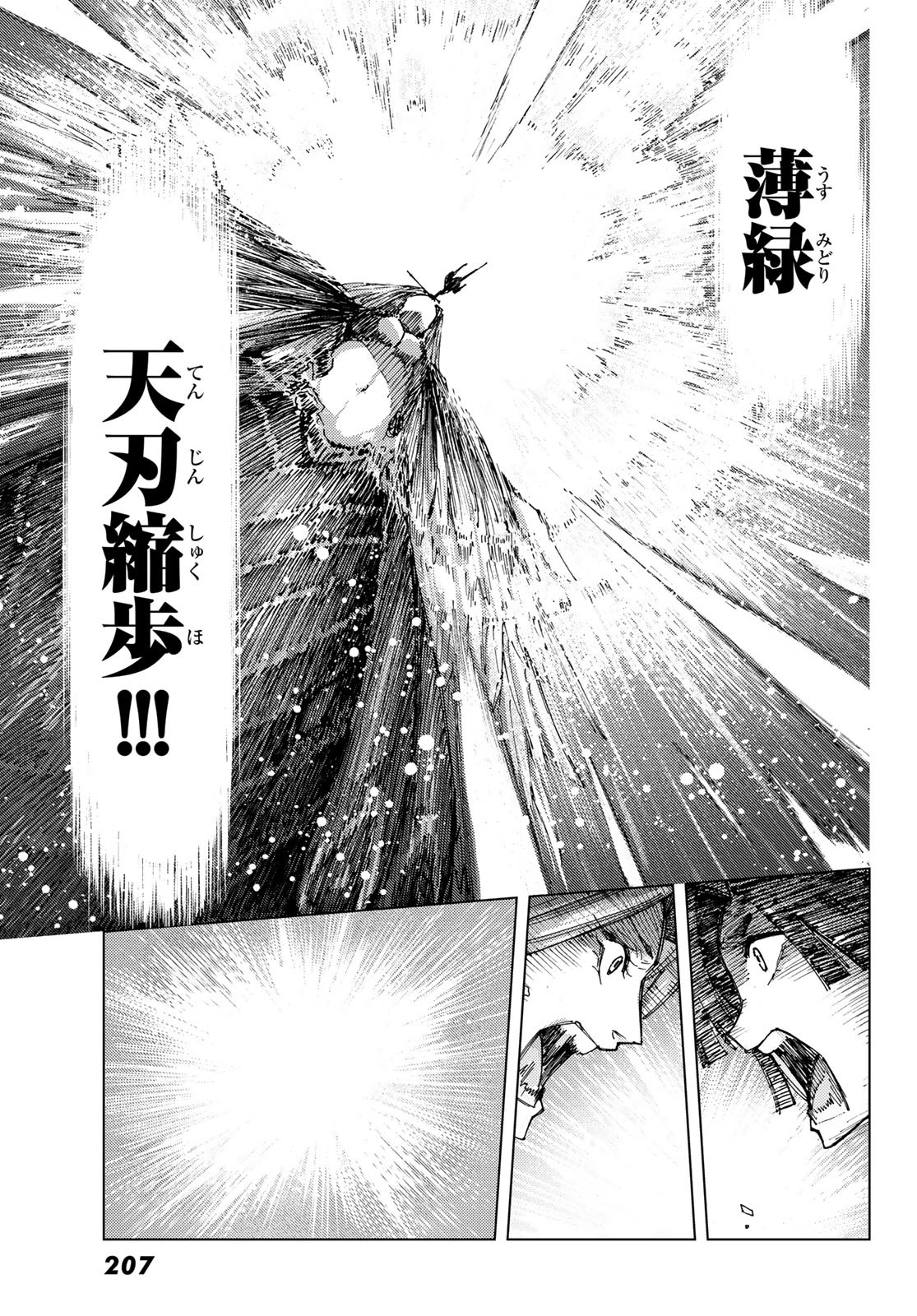 FATE/GRAND ORDER -TURAS RÉALTA - raw - Chapter 72 - https://jpdd.ccdd.to/JPDD/53221405/pvtn14c5wqy.jpg