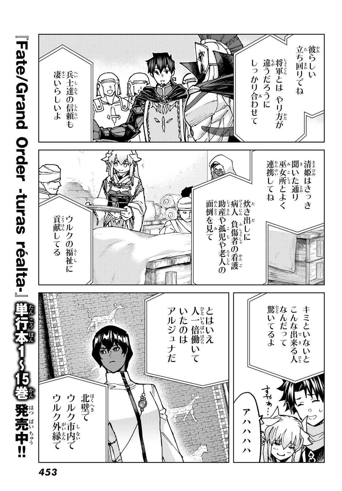 FATE/GRAND ORDER -TURAS RÉALTA - raw - Chapter 70 - https://jpdd.ccdd.to/JPDD/53221405/qatltuabtmh.jpg