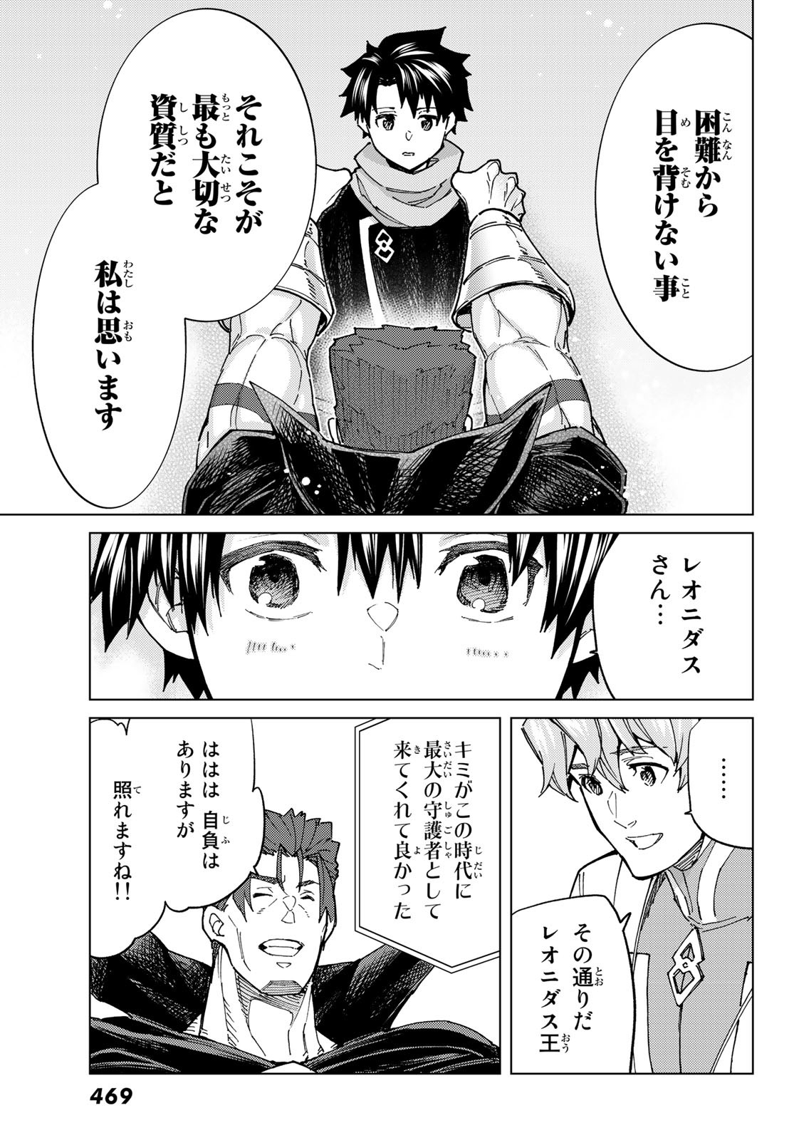 FATE/GRAND ORDER -TURAS RÉALTA - raw - Chapter 70 - https://jpdd.ccdd.to/JPDD/53221405/qellktafs30.jpg