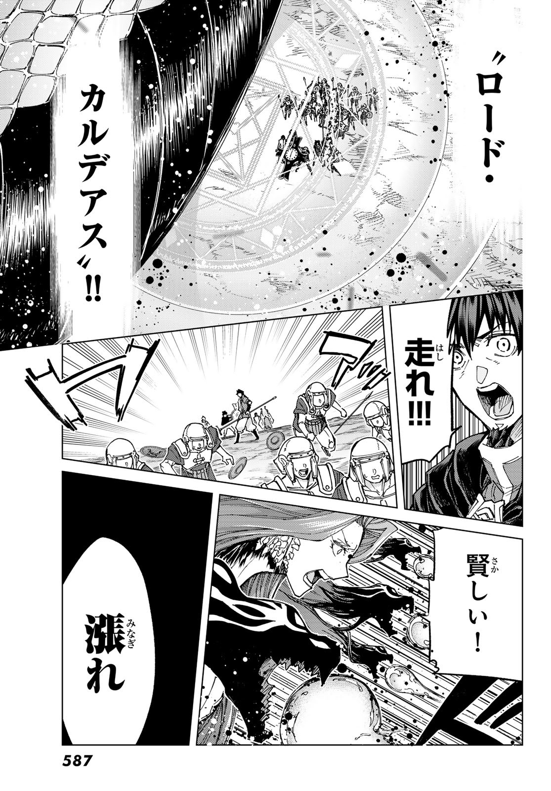 FATE/GRAND ORDER -TURAS RÉALTA - raw - Chapter 71 - https://jpdd.ccdd.to/JPDD/53221405/qjbdbaaxl3a.jpg