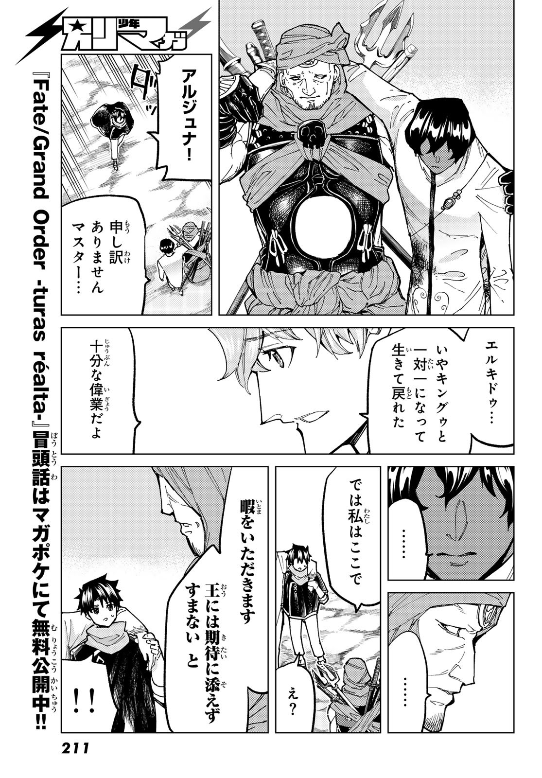 FATE/GRAND ORDER -TURAS RÉALTA - raw - Chapter 72 - https://jpdd.ccdd.to/JPDD/53221405/sannfdslfyb.jpg