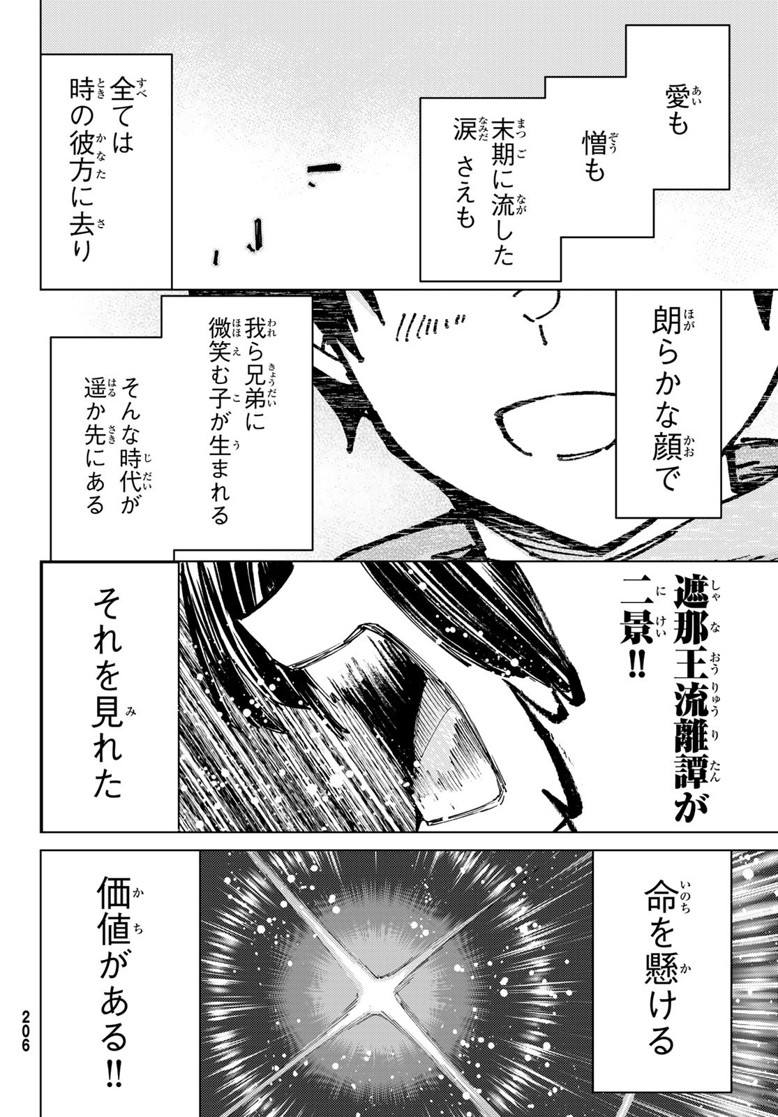 FATE/GRAND ORDER -TURAS RÉALTA - raw - Chapter 72 - https://jpdd.ccdd.to/JPDD/53221405/smmgp51rrtj.jpg