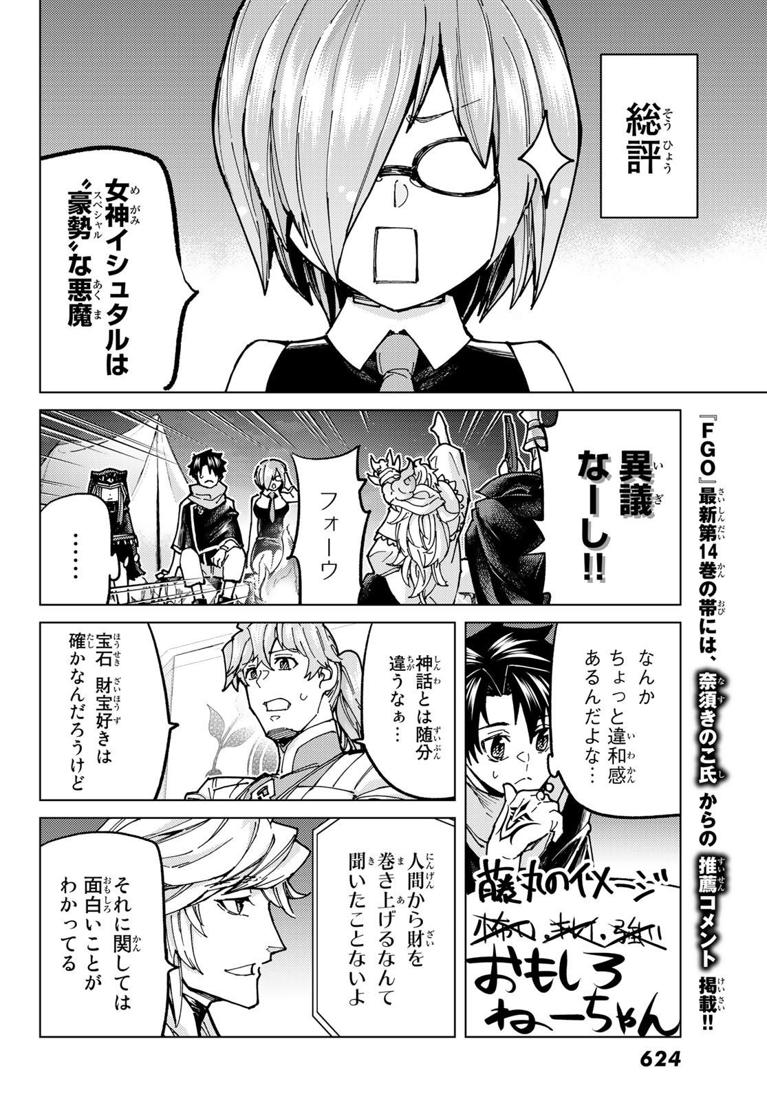 FATE/GRAND ORDER -TURAS RÉALTA - raw - Chapter 68 - https://jpdd.ccdd.to/JPDD/53221405/sonyultshax.jpg