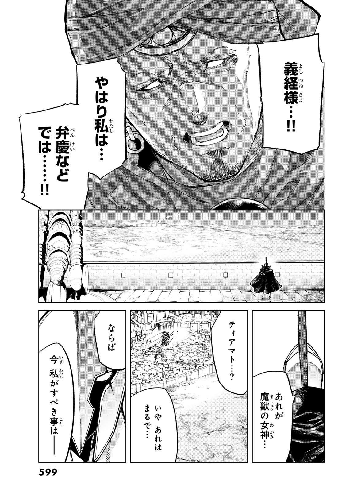 FATE/GRAND ORDER -TURAS RÉALTA - raw - Chapter 71 - https://jpdd.ccdd.to/JPDD/53221405/swoekp3brvw.jpg