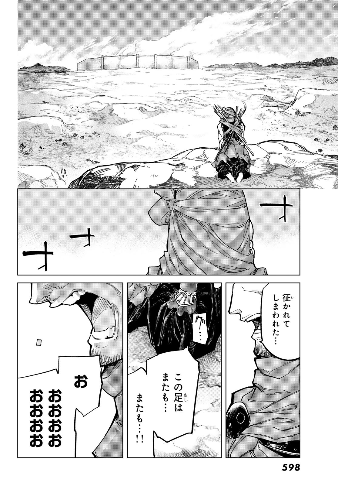 FATE/GRAND ORDER -TURAS RÉALTA - raw - Chapter 71 - https://jpdd.ccdd.to/JPDD/53221405/tdh3tipaex1.jpg