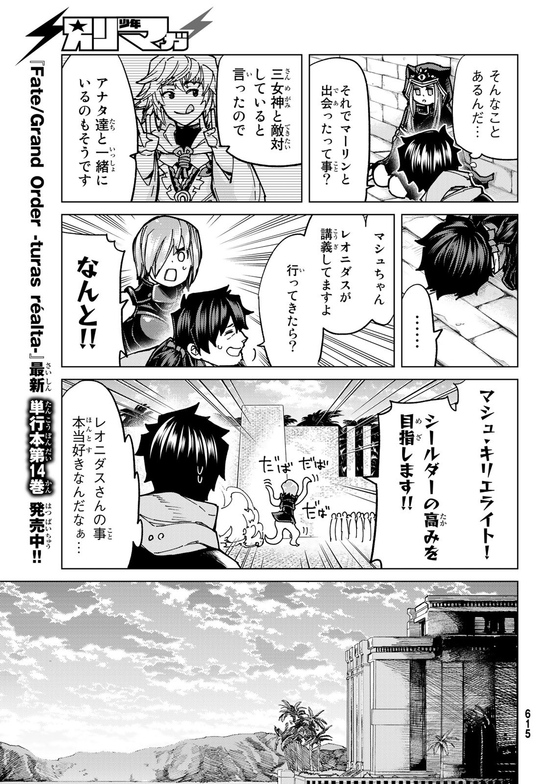 FATE/GRAND ORDER -TURAS RÉALTA - raw - Chapter 68 - https://jpdd.ccdd.to/JPDD/53221405/tnmr1arnaba.jpg