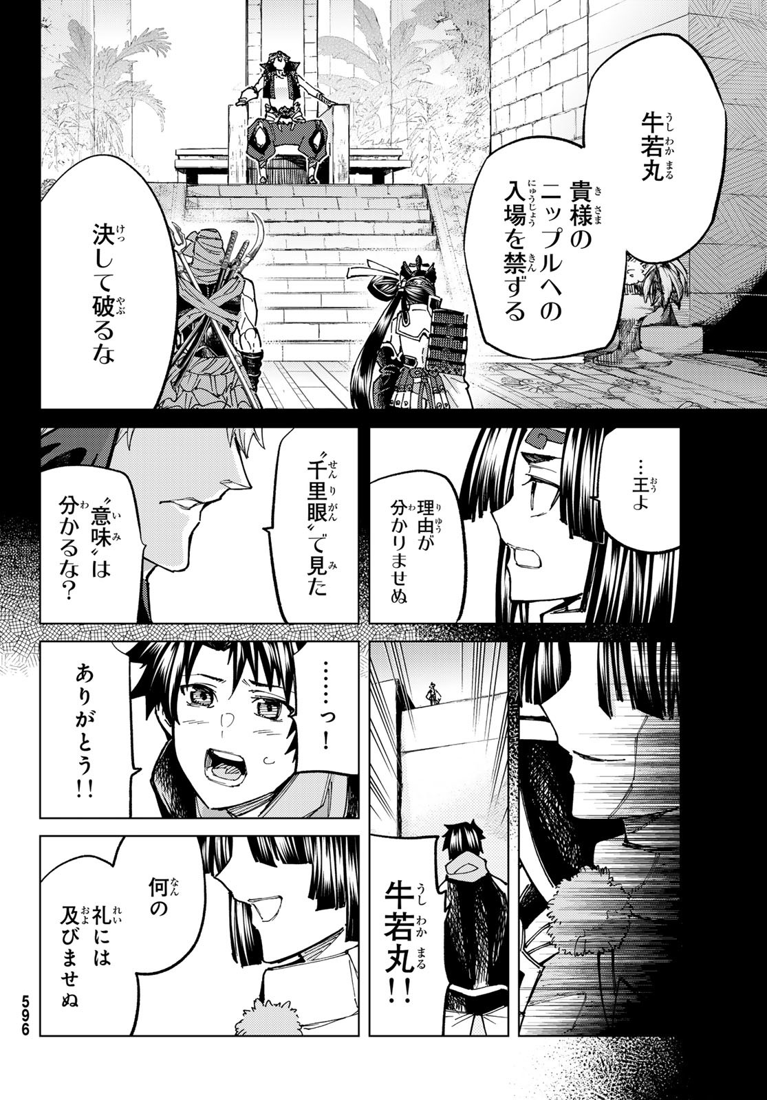 FATE/GRAND ORDER -TURAS RÉALTA - raw - Chapter 71 - https://jpdd.ccdd.to/JPDD/53221405/tqgysyln3j5.jpg