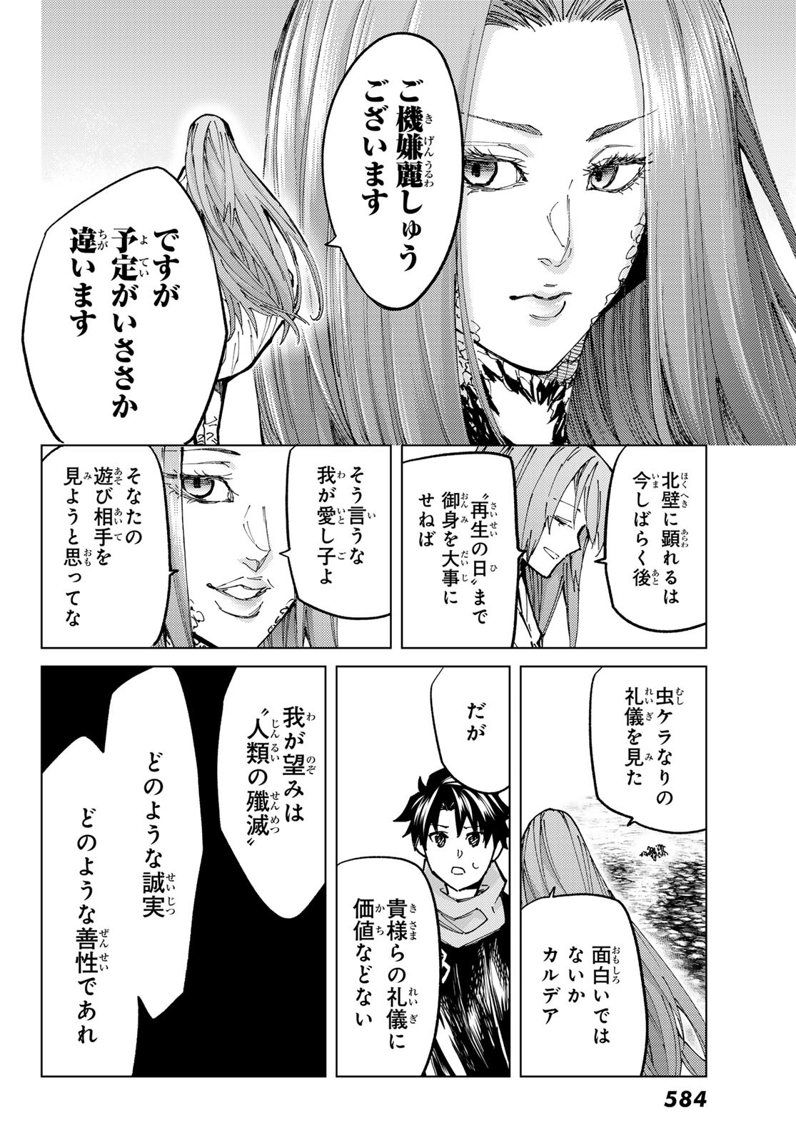 FATE/GRAND ORDER -TURAS RÉALTA - raw - Chapter 71 - https://jpdd.ccdd.to/JPDD/53221405/um4ibfcxl4q.jpg