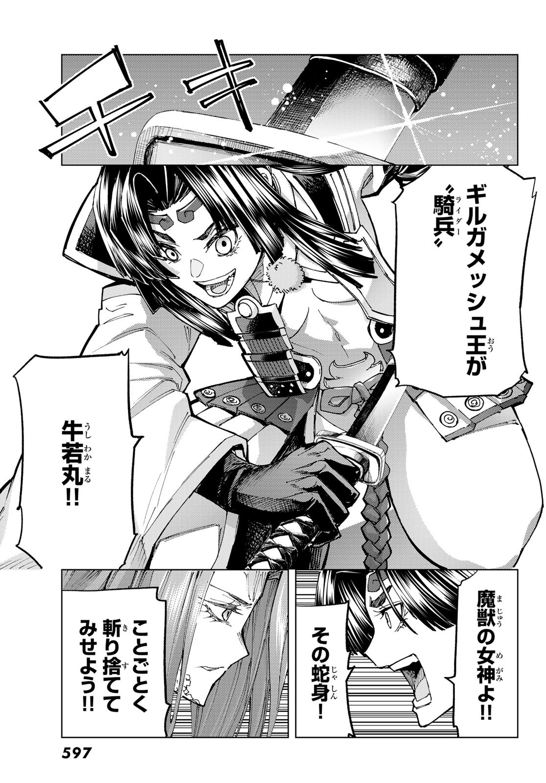 FATE/GRAND ORDER -TURAS RÉALTA - raw - Chapter 71 - https://jpdd.ccdd.to/JPDD/53221405/uzsxjoqxufg.jpg