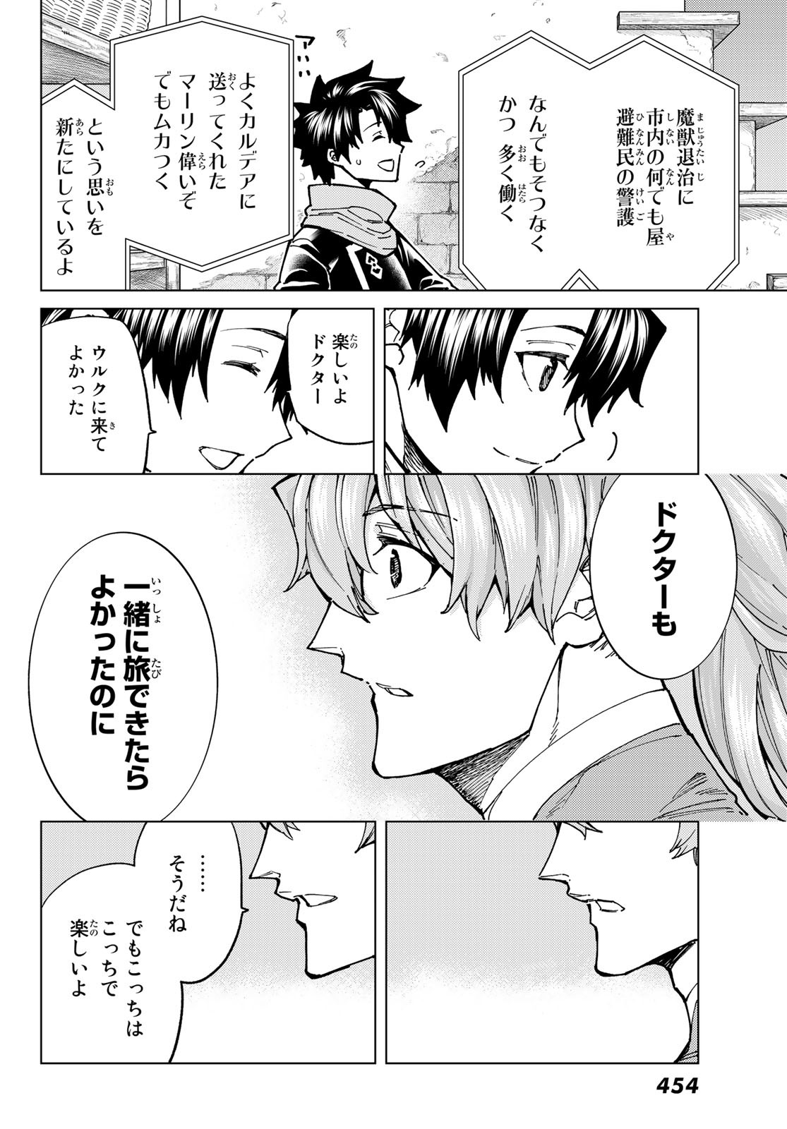 FATE/GRAND ORDER -TURAS RÉALTA - raw - Chapter 70 - https://jpdd.ccdd.to/JPDD/53221405/v023kfljcai.jpg