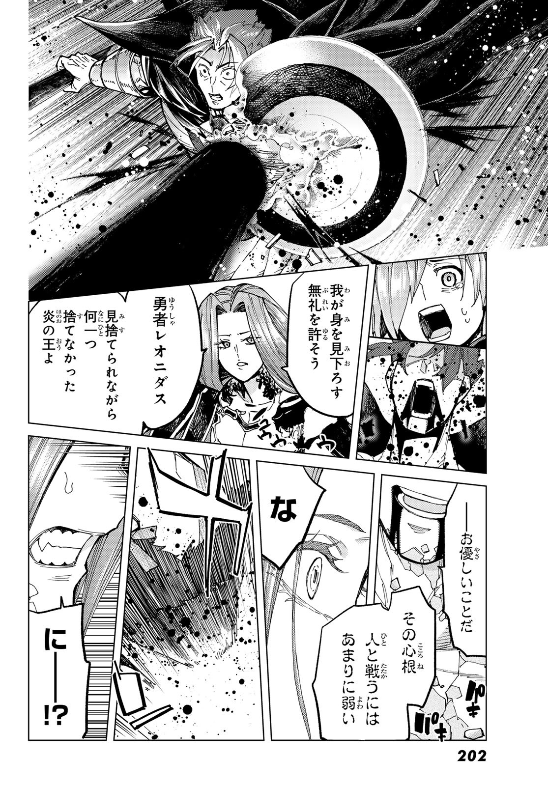 FATE/GRAND ORDER -TURAS RÉALTA - raw - Chapter 72 - https://jpdd.ccdd.to/JPDD/53221405/v03zxdr4ayd.jpg