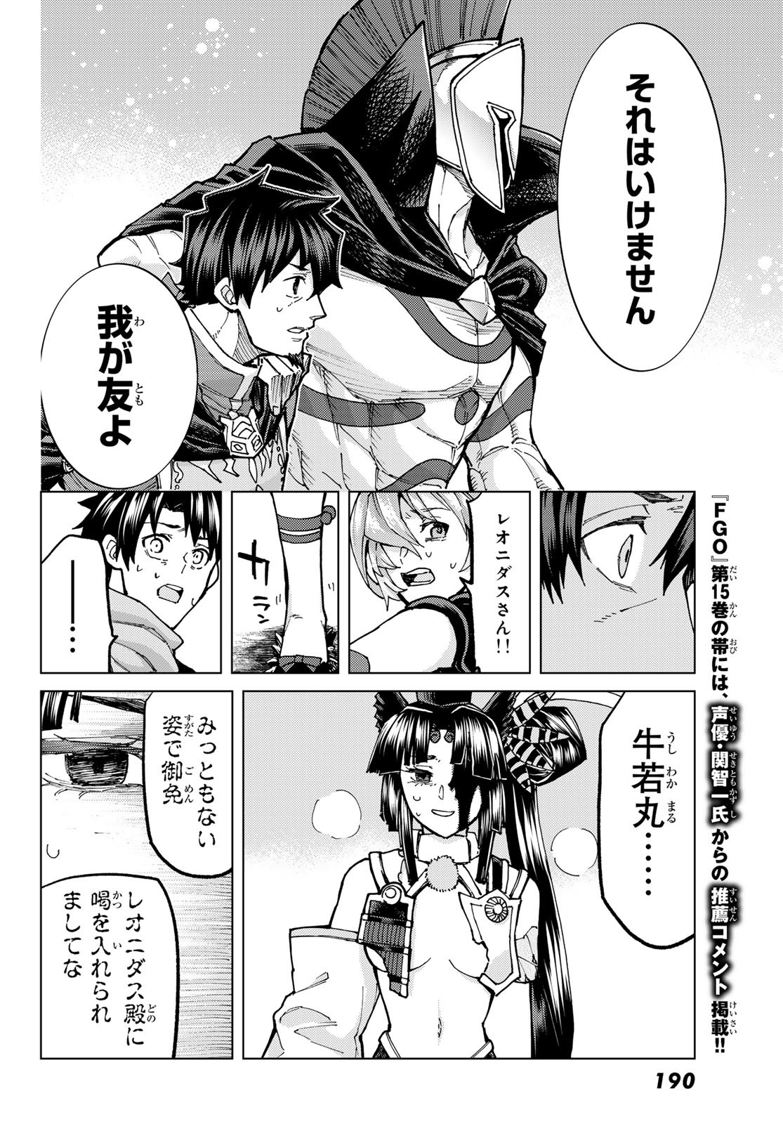 FATE/GRAND ORDER -TURAS RÉALTA - raw - Chapter 72 - https://jpdd.ccdd.to/JPDD/53221405/vawsr1g2j54.jpg