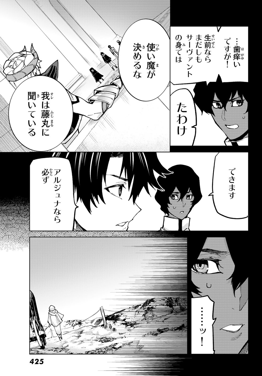 FATE/GRAND ORDER -TURAS RÉALTA - raw - Chapter 73 - https://jpdd.ccdd.to/JPDD/53221405/vt2k550nzgm.jpg