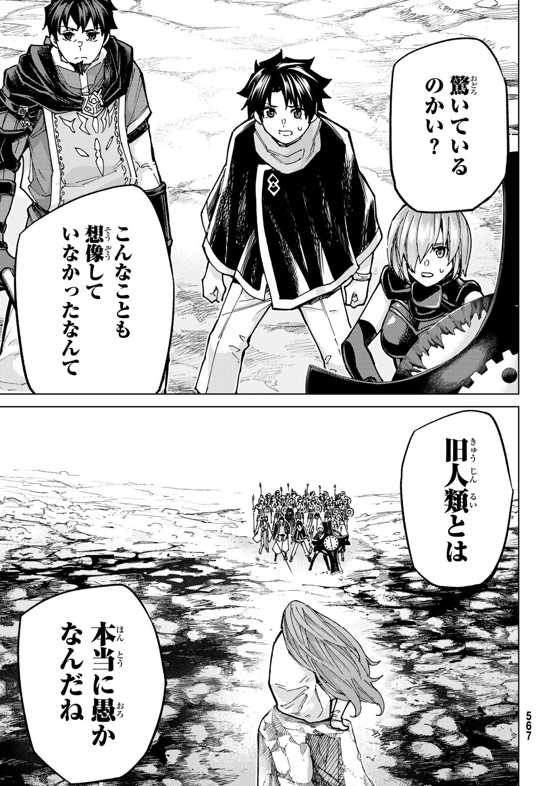 FATE/GRAND ORDER -TURAS RÉALTA - raw - Chapter 71 - https://jpdd.ccdd.to/JPDD/53221405/xenm5fepzmm.jpg