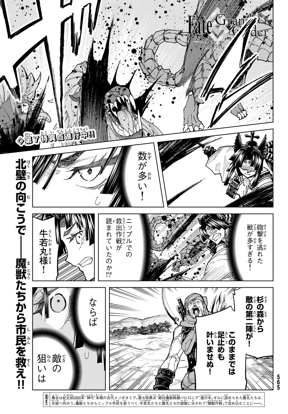 FATE/GRAND ORDER -TURAS RÉALTA - raw - Chapter 71 - https://jpdd.ccdd.to/JPDD/53221405/xlv2ypzwlz4.jpg