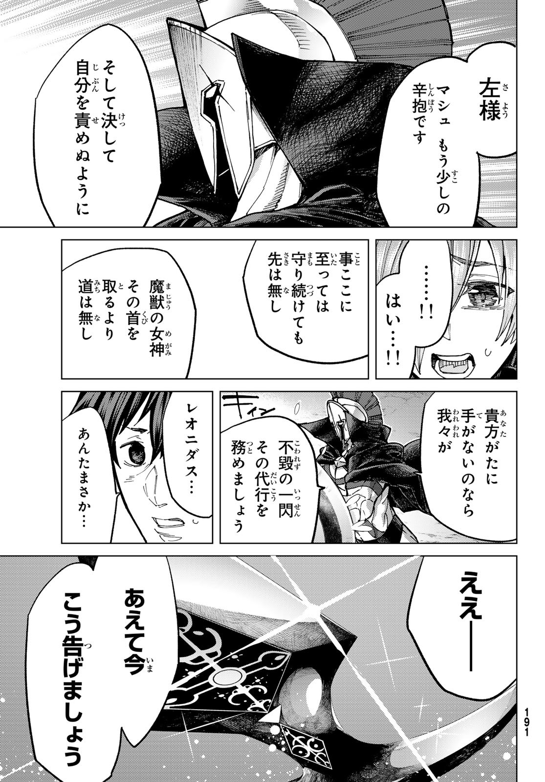 FATE/GRAND ORDER -TURAS RÉALTA - raw - Chapter 72 - https://jpdd.ccdd.to/JPDD/53221405/xolcdrywr33.jpg