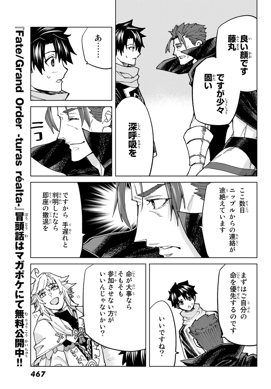 FATE/GRAND ORDER -TURAS RÉALTA - raw - Chapter 70 - https://jpdd.ccdd.to/JPDD/53221405/y1cbxomyhat.jpg