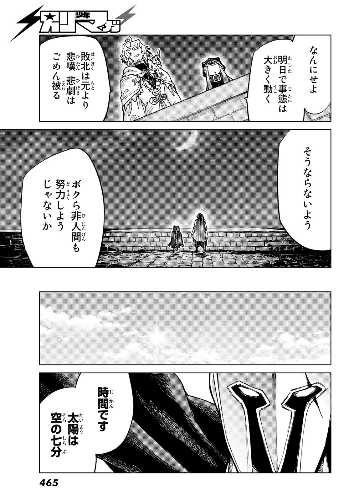FATE/GRAND ORDER -TURAS RÉALTA - raw - Chapter 70 - https://jpdd.ccdd.to/JPDD/53221405/yg04rbremqu.jpg