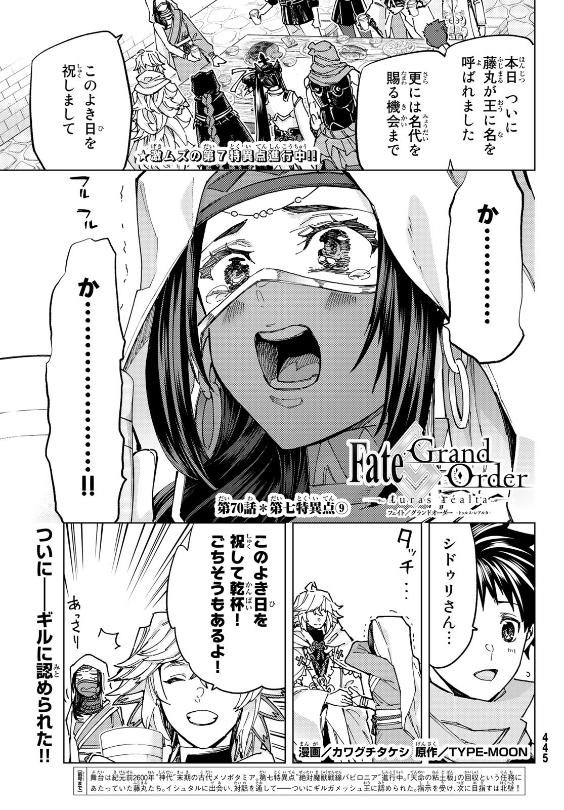 FATE/GRAND ORDER -TURAS RÉALTA - raw - Chapter 70 - https://jpdd.ccdd.to/JPDD/53221405/ykv3xzmstcb.jpg
