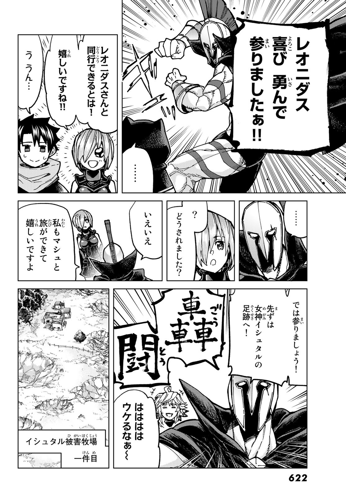 FATE/GRAND ORDER -TURAS RÉALTA - raw - Chapter 68 - https://jpdd.ccdd.to/JPDD/53221405/zjeirkmnvdq.jpg