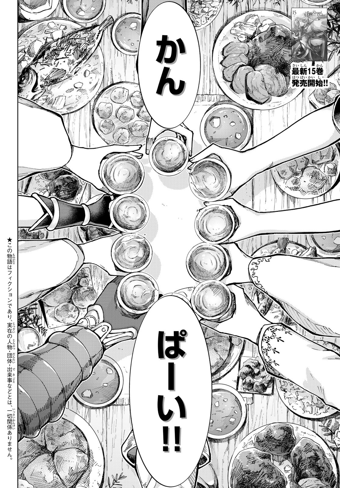 FATE/GRAND ORDER -TURAS RÉALTA - raw - Chapter 70 - https://jpdd.ccdd.to/JPDD/53221405/zx4hnlrlx4m.jpg