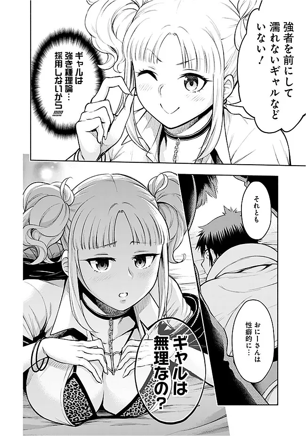 SLOW LIFE IN THE WORLD OF EROGE - raw - Chapter 50 - https://jpdd.ccdd.to/JPDD/53222306/e0zp2fjuo1y.png