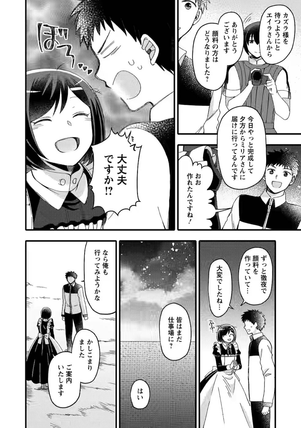 TAKARAKUJI DE 40-OKU ATATTA N DAKEDO ISEKAI NI IJUU SURU ~MARI NO ISUTERIA SHOUGYOU KAIHATSU-KI~ - raw - Chapter 8 - https://jpdd.ccdd.to/JPDD/53231405/0yrohbqkrvr.jpg