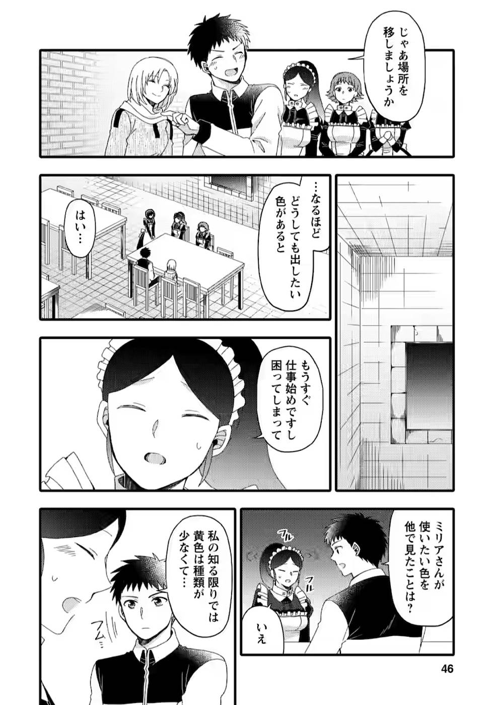 TAKARAKUJI DE 40-OKU ATATTA N DAKEDO ISEKAI NI IJUU SURU ~MARI NO ISUTERIA SHOUGYOU KAIHATSU-KI~ - raw - Chapter 7 - https://jpdd.ccdd.to/JPDD/53231405/1fdcbls5xms.jpg