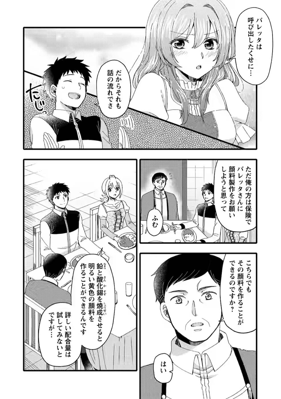 TAKARAKUJI DE 40-OKU ATATTA N DAKEDO ISEKAI NI IJUU SURU ~MARI NO ISUTERIA SHOUGYOU KAIHATSU-KI~ - raw - Chapter 7 - https://jpdd.ccdd.to/JPDD/53231405/2lij1g3iy5k.jpg