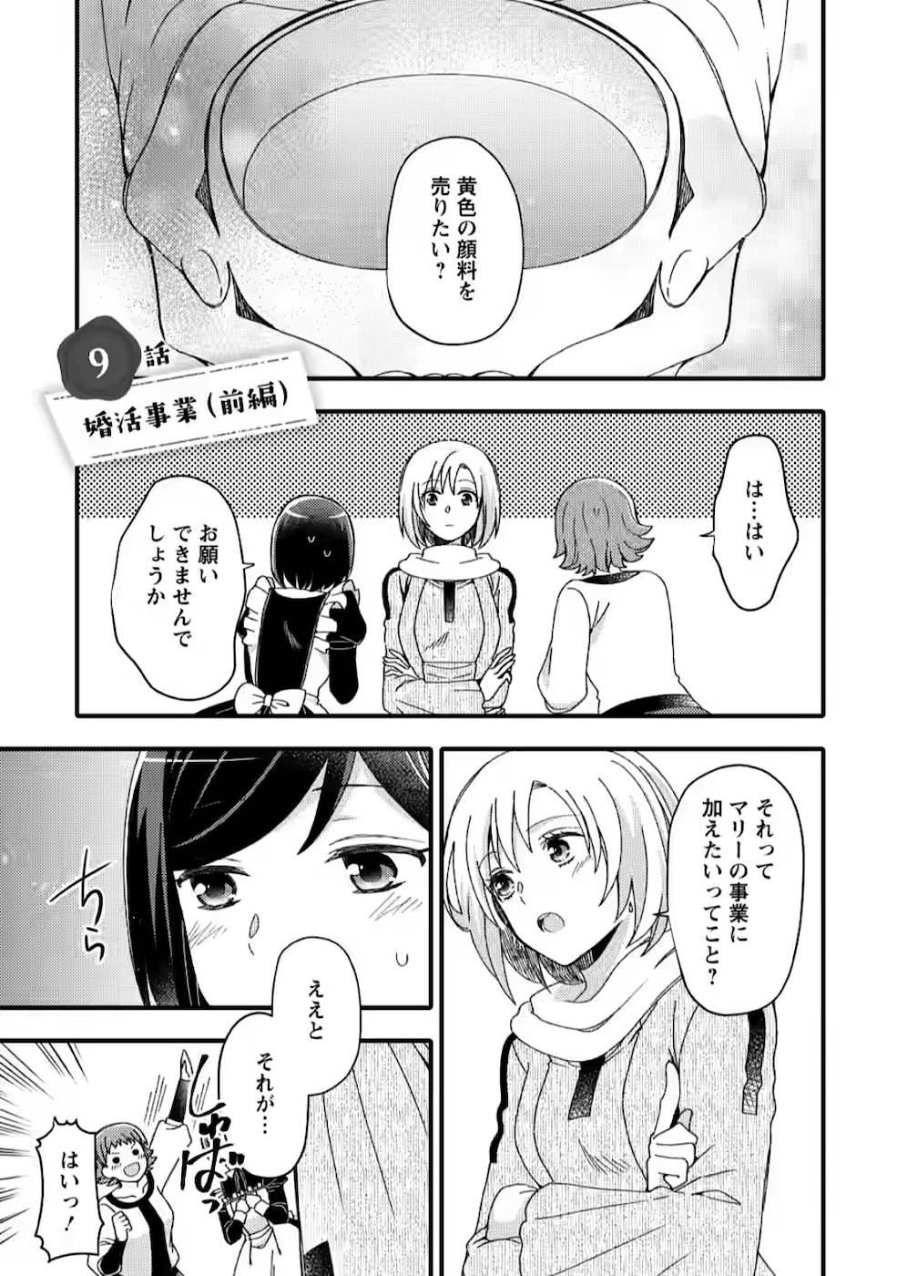 TAKARAKUJI DE 40-OKU ATATTA N DAKEDO ISEKAI NI IJUU SURU ~MARI NO ISUTERIA SHOUGYOU KAIHATSU-KI~ - raw - Chapter 9 - https://jpdd.ccdd.to/JPDD/53231405/2rj2jrmaear.jpg