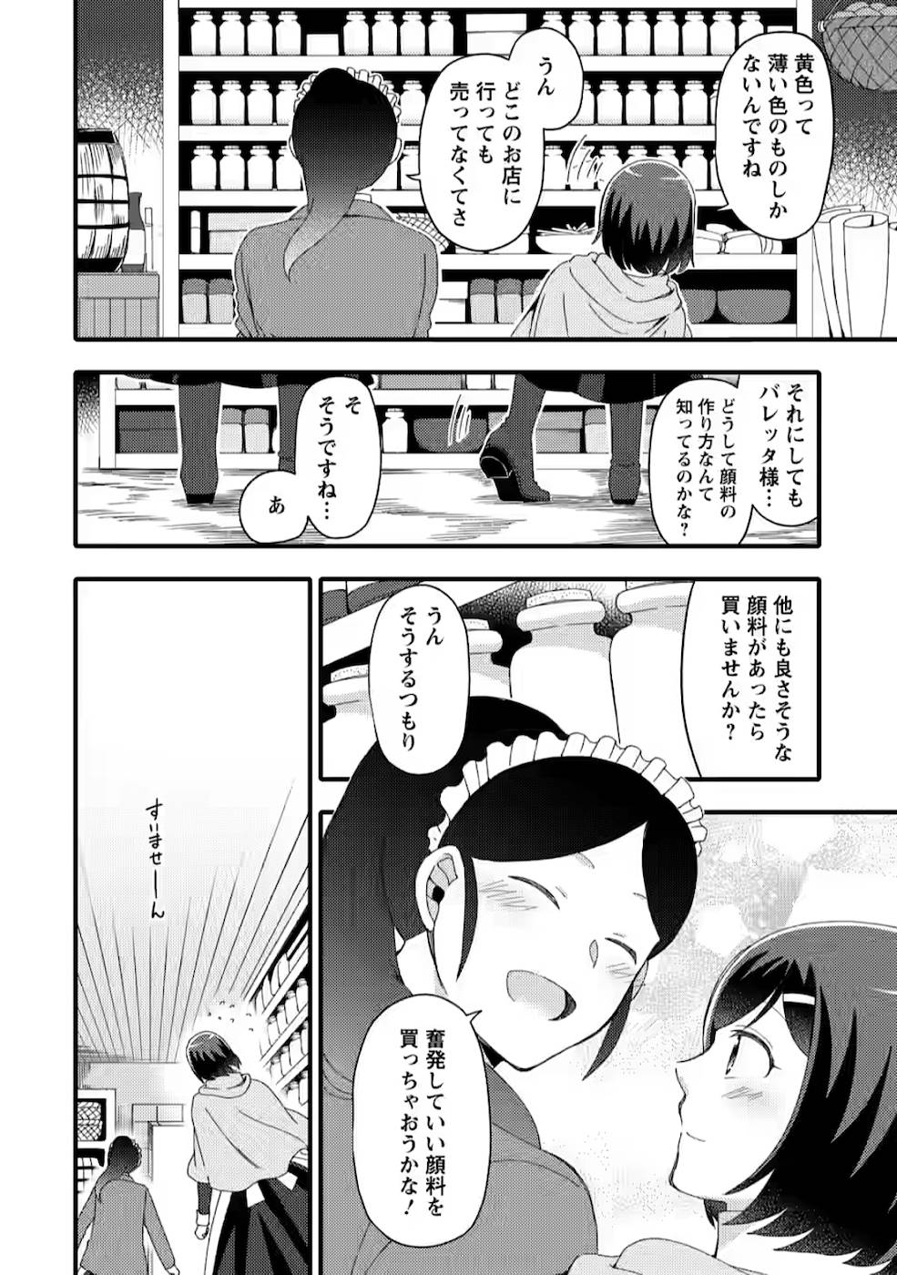 TAKARAKUJI DE 40-OKU ATATTA N DAKEDO ISEKAI NI IJUU SURU ~MARI NO ISUTERIA SHOUGYOU KAIHATSU-KI~ - raw - Chapter 7 - https://jpdd.ccdd.to/JPDD/53231405/2w5r0iyz3iq.jpg